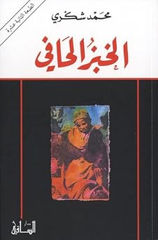 الخبز الحافى