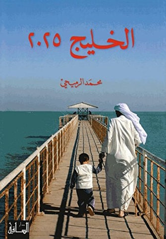الخليج 2025