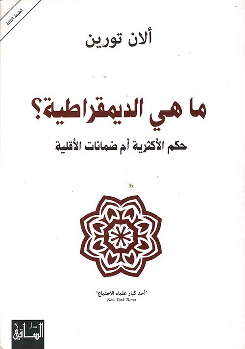 ما هي الديموقراطية