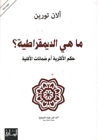 ما هي الديموقراطية