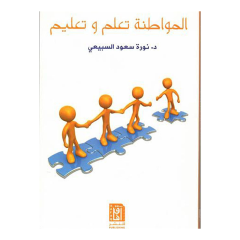 المواطنة تعلم وتعليم