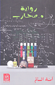 د.محارب