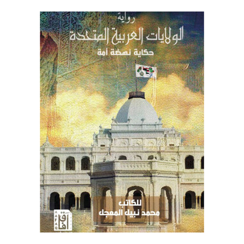 الولايات العربية المتحدة