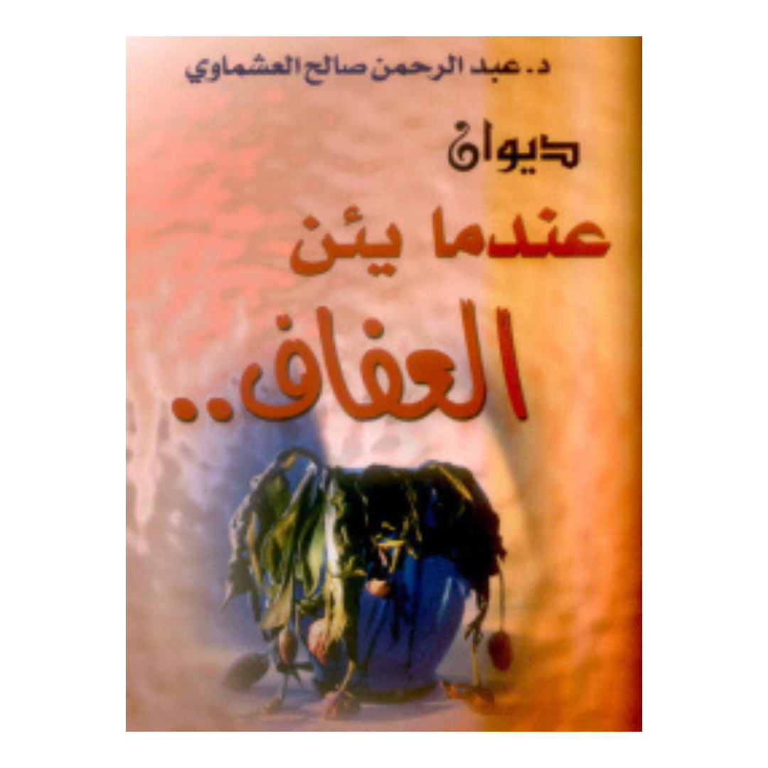 المـقـامــات "شعر شعبي"