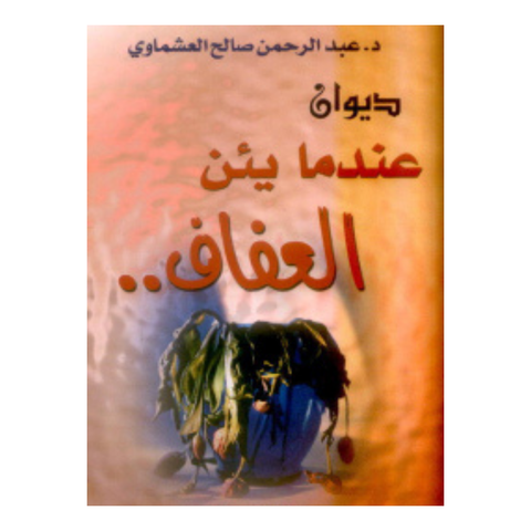 المـقـامــات "شعر شعبي"