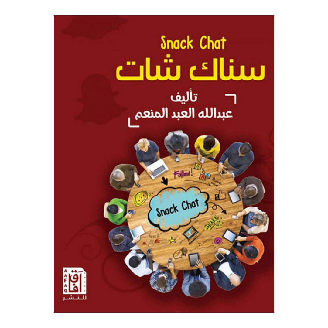 سناك شات