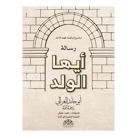 رسالة أيها الولد