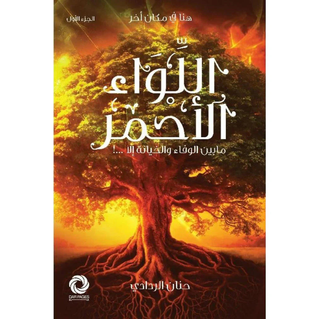 اللواء الأحمر