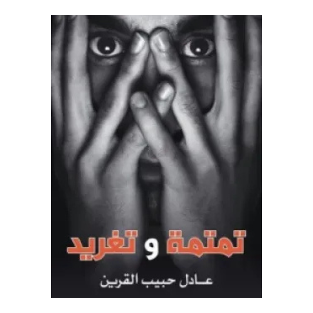 تمتمة و تغريد