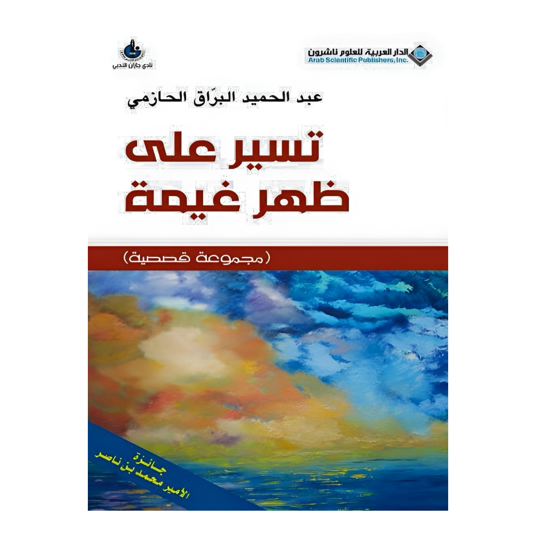 تسير على ظهر غيمة