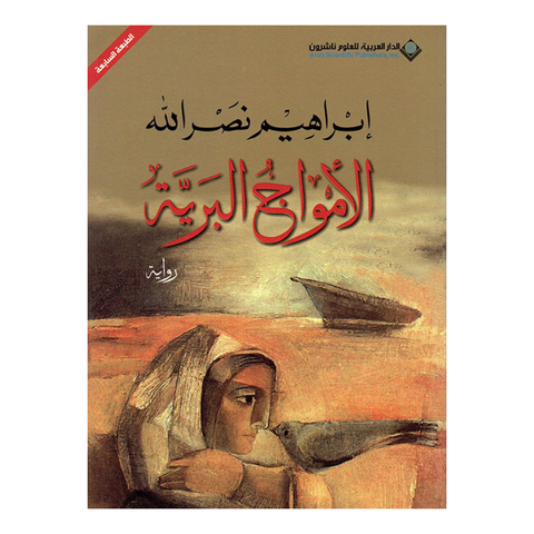 الامواج البرية