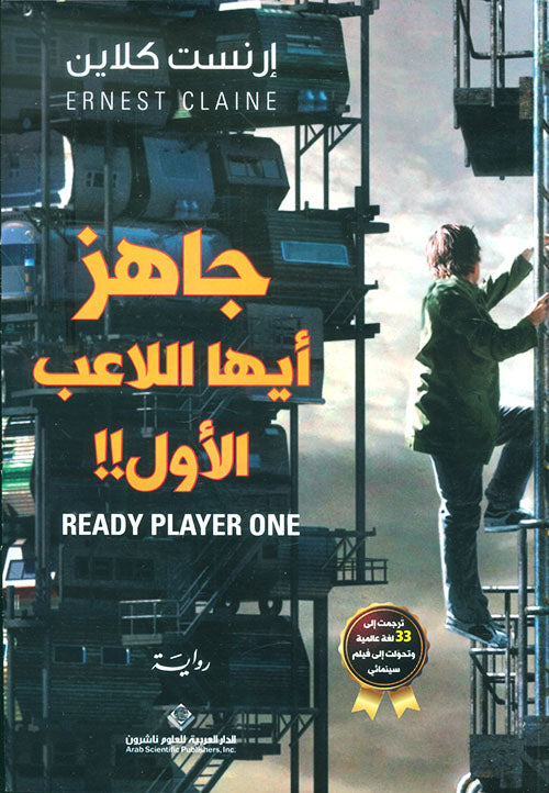 جاهز ايها اللاعب