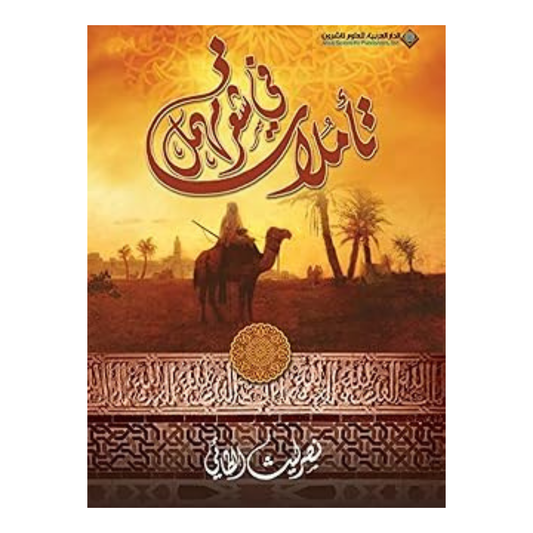 تأملات في شعر مهمل
