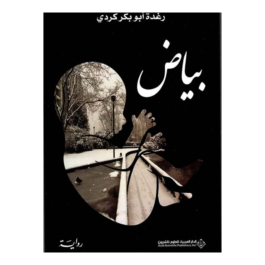 بياض