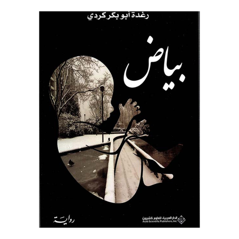 بياض