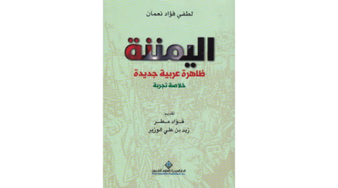 اليمننه ظاهره عربيه جديده