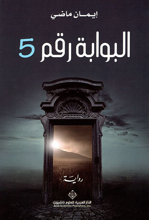 البوابه رقم 5