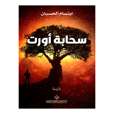 سحابة اورت