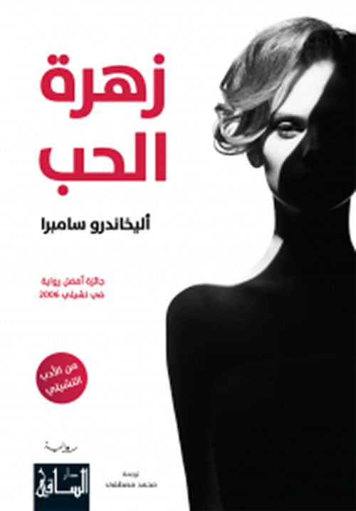 زهرة الحب