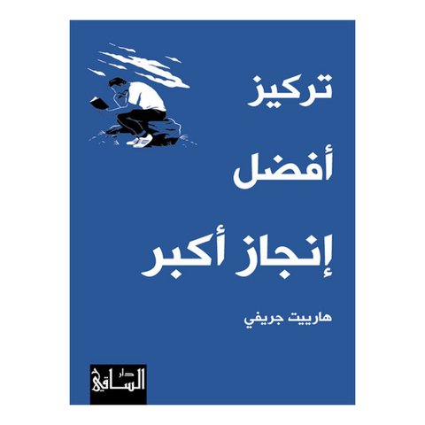 تركيز أفضل إنجاز أكبر