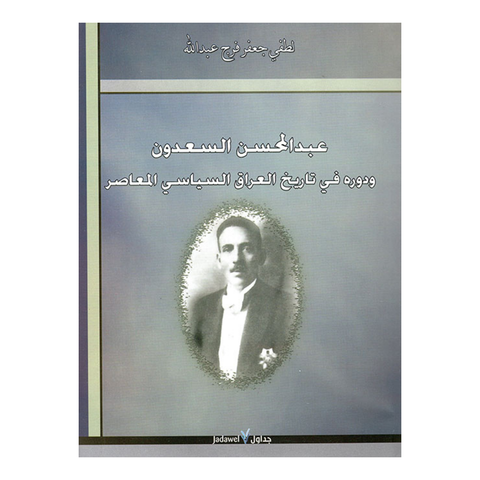 عبد المحسن السعدون