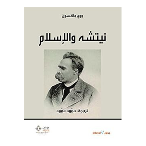 نيتشه والاسلام
