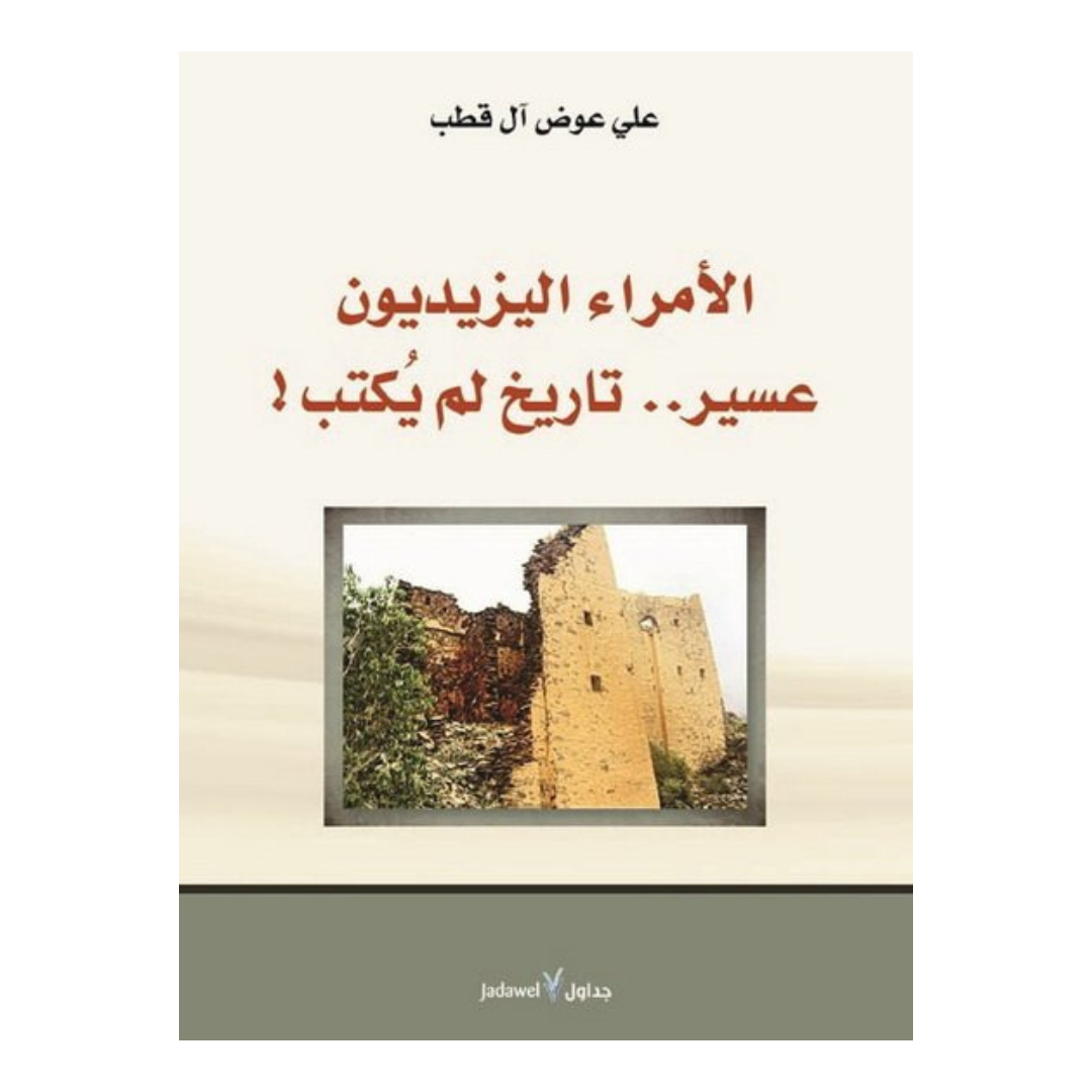 الامراء اليزيديون