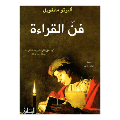 فن القراءة