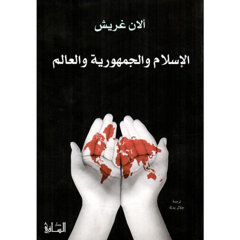 الاسلام والجمهورية والعالم