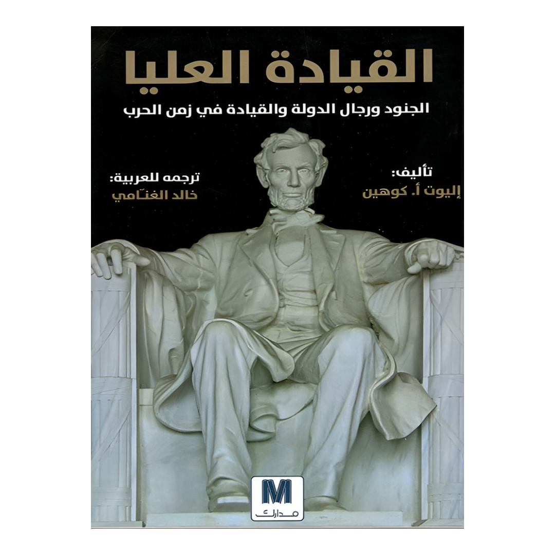 القيادة العليا