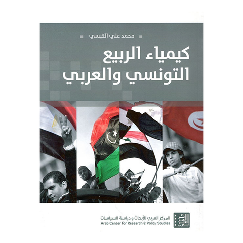 كيمياء الربيع التونسي والعربي
