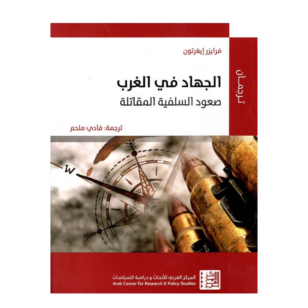الجهاد في الغرب