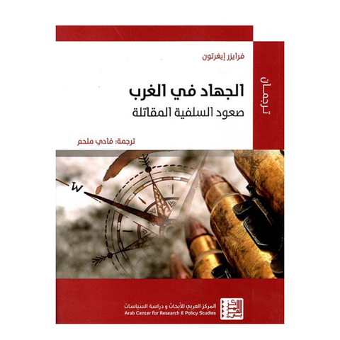 الجهاد في الغرب