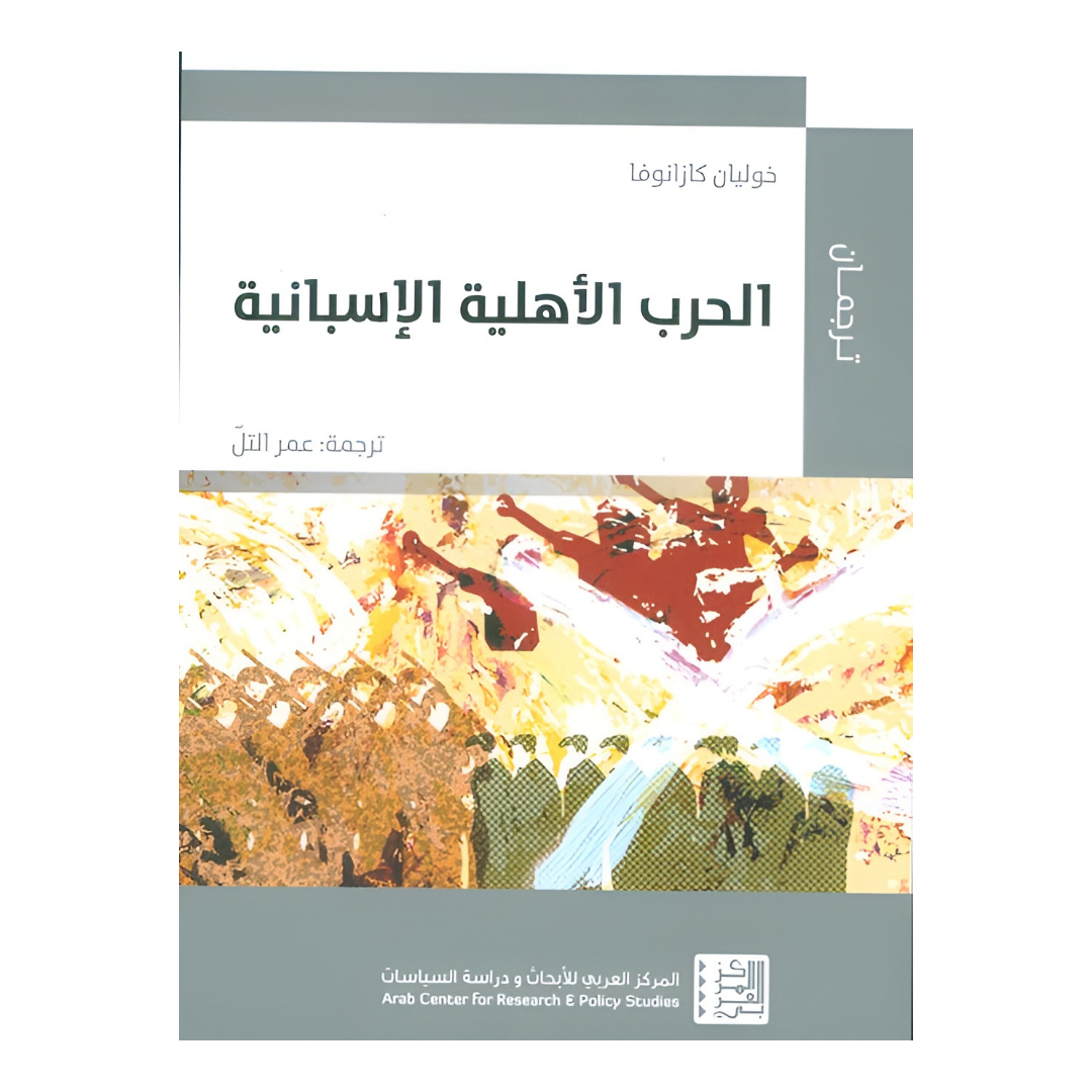 الحرب الاهلية الاسبانية