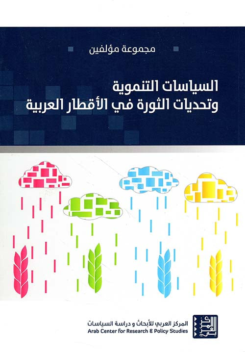 السياسات التنموية