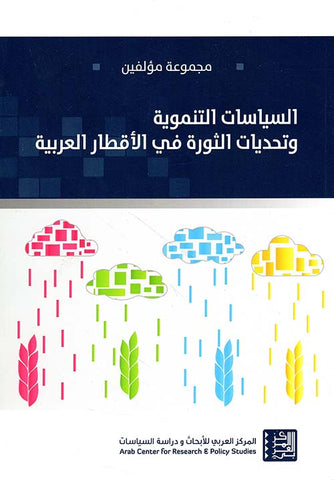 السياسات التنموية