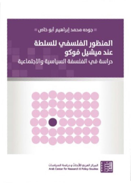 المنظور الفلسفى للسلطة