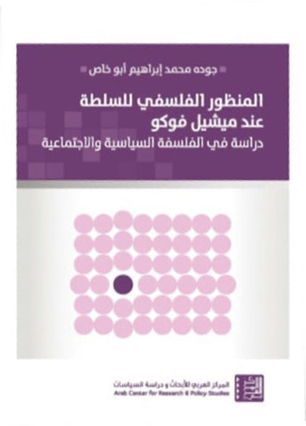 المنظور الفلسفى للسلطة