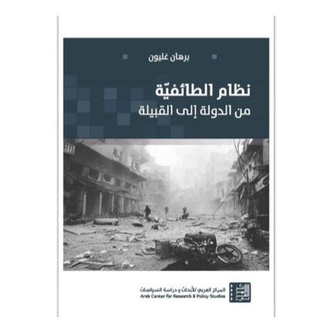 نظام الطائفية