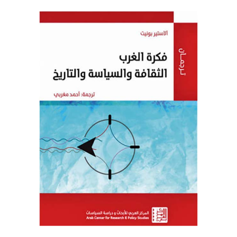 فكره الغرب الثقافه والسياسه والتاريخ