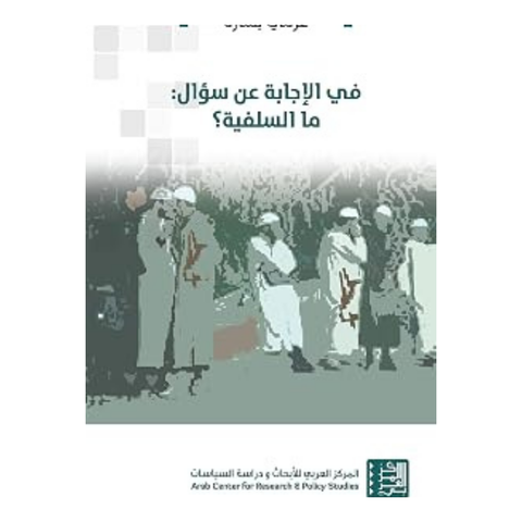 في الاجابة عن سؤال: ما السلفية؟