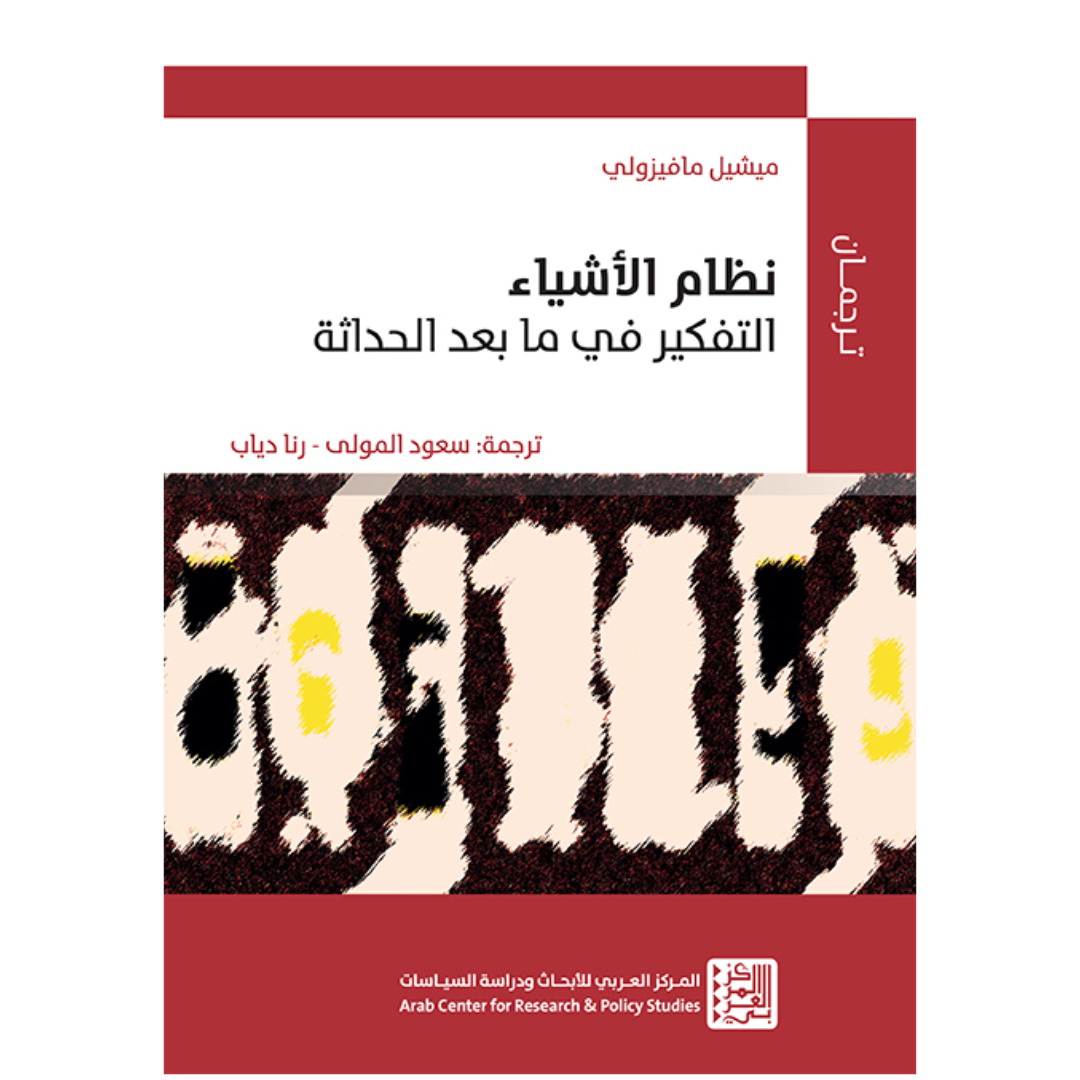 نظام الأشياء
