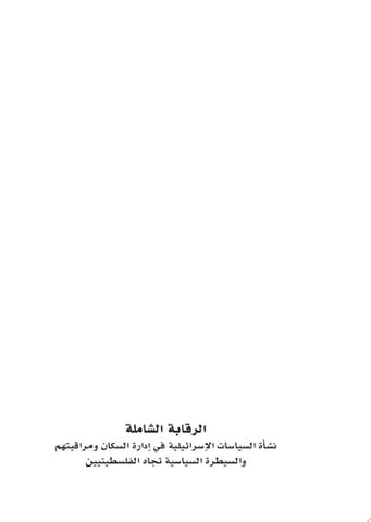 الرقابة الشاملة