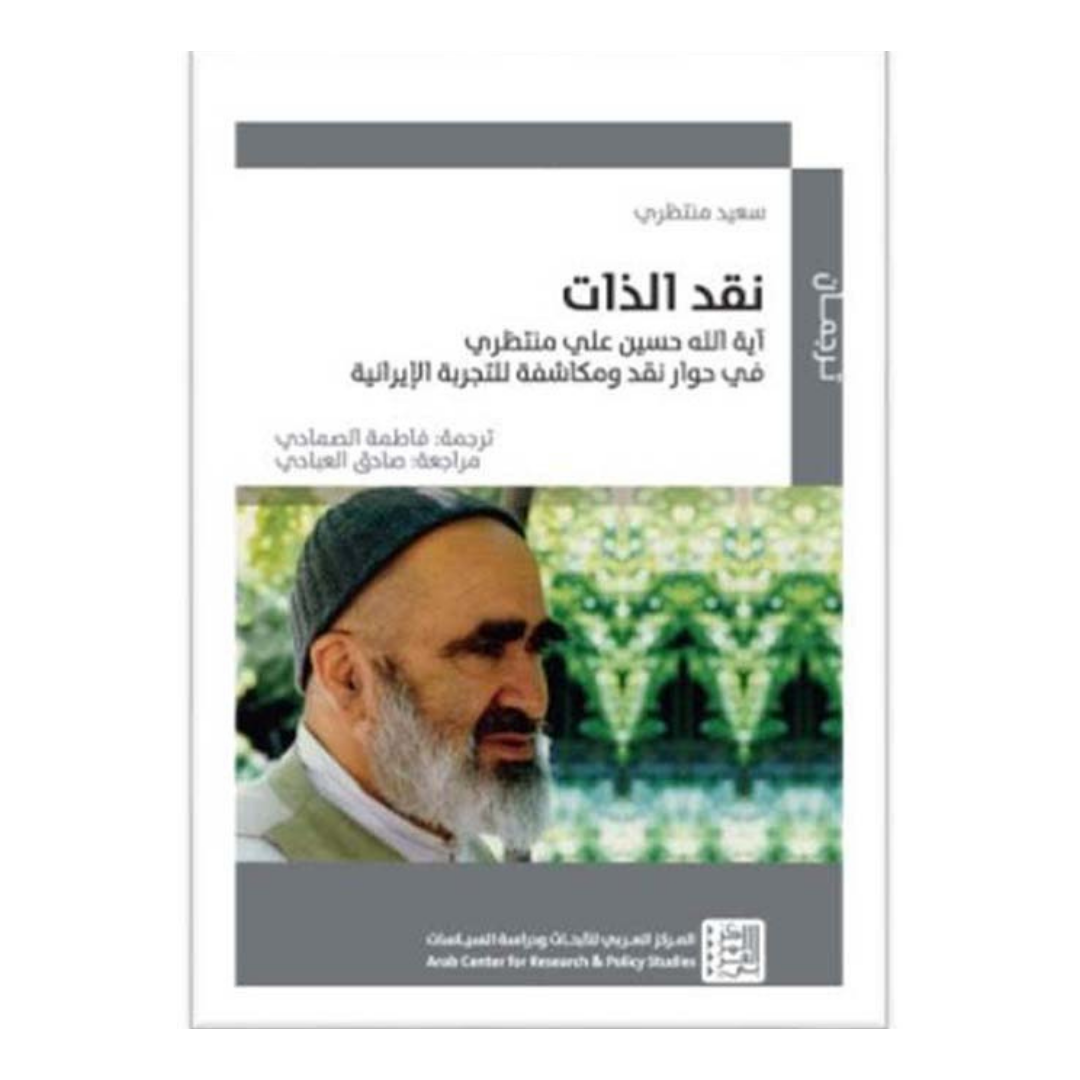 نقد الذات-الطبعة الثانية