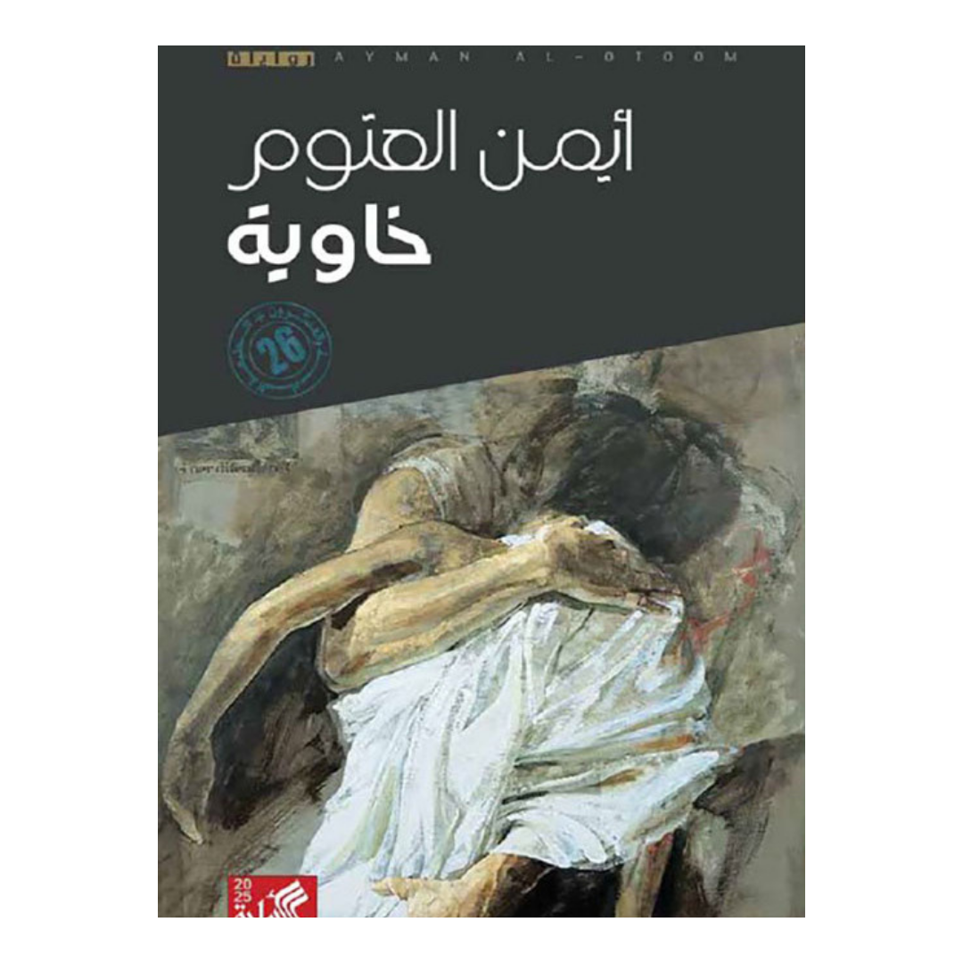 خاوية