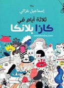 كازا بلانكا