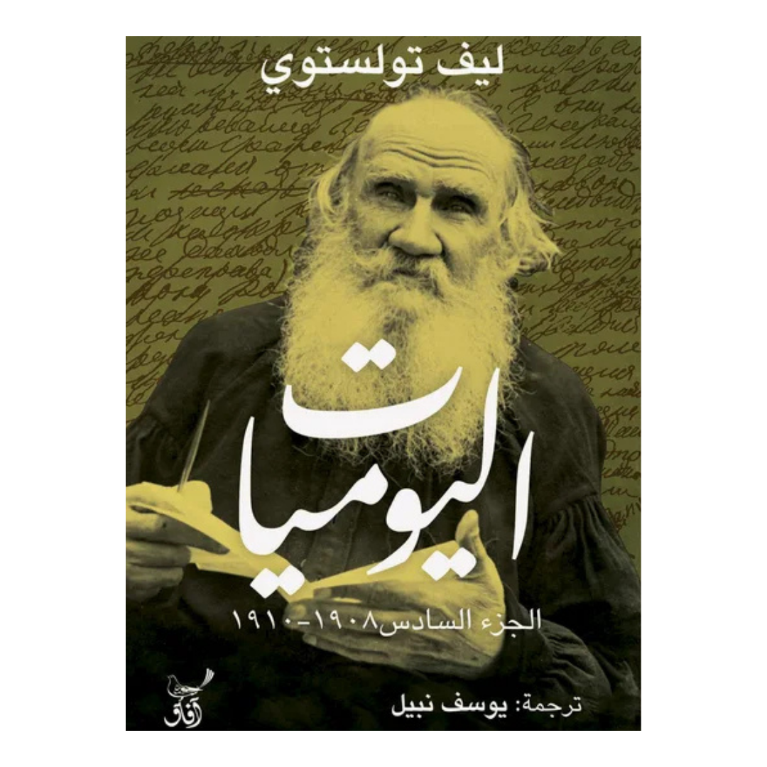 اليوميات 1/6
