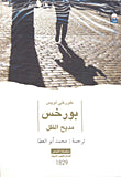 ديوان مديح الظل