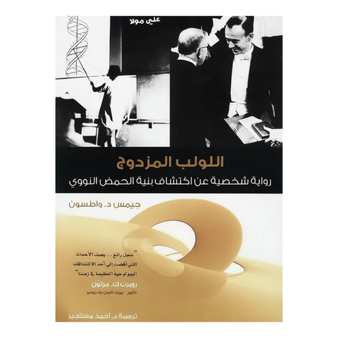 اللولب المزدوج