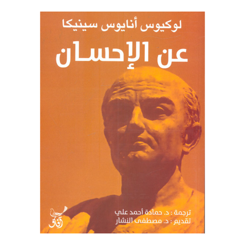 عن الاحسان